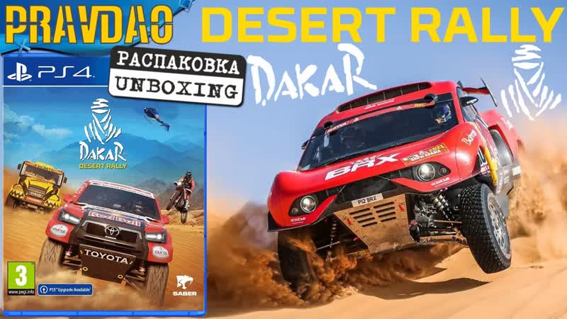 PRAVDAO, 309 Dakar Desert