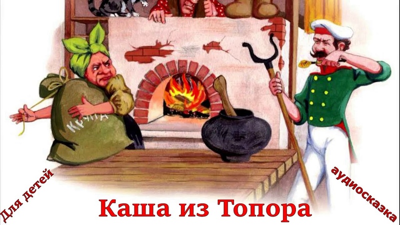 Каша из Топора, , Porridge from the