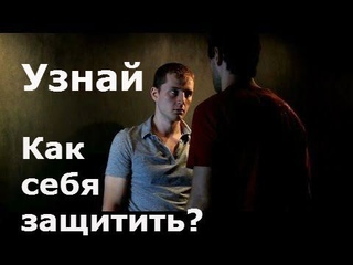 Защита от уличных хватов