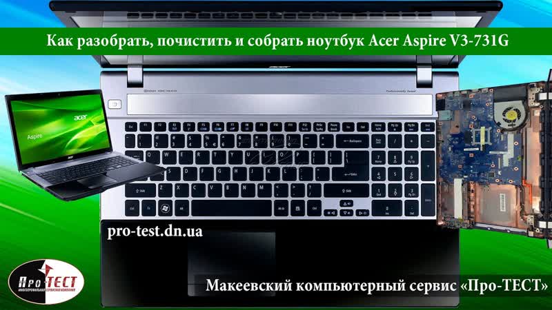 Как разобрать ноутбук Acer Aspire V3 и чистка ноутбука Acer Aspire