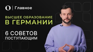 Особенности образования в Германии  бесплатное обучение, DAAD, блокированный счет
