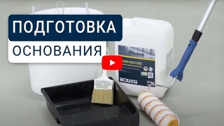 Подготовка основания для напольных покрытий