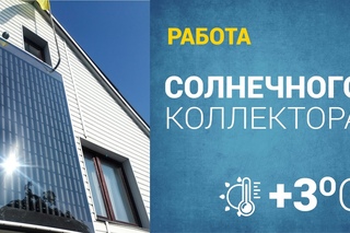 Работа воздушнрго солнечного коллектора