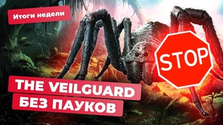 Steam в России вне опасности! Новые детали Dragon Age: The Veilguard. Итоги недели