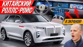 Самый дорогой китаец за 14 млн с Алиэкспресс: роскошный Hongqi E-HS9 против Роллс Ройс #ДорогоБогато