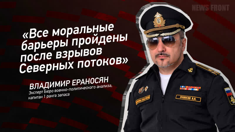 Все моральные барьеры пройдены после взрывов Северных