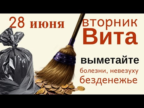 Разговаривайте 28 июня тихо. Не кричите и не