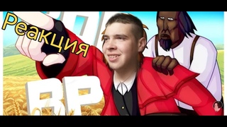 Redmin смотрит  НЕПРОБИВАЕМАЯ ДВОИЦА - МОНТАЖ | RDR RP - РУДИ, САСИДЖ | Реакция