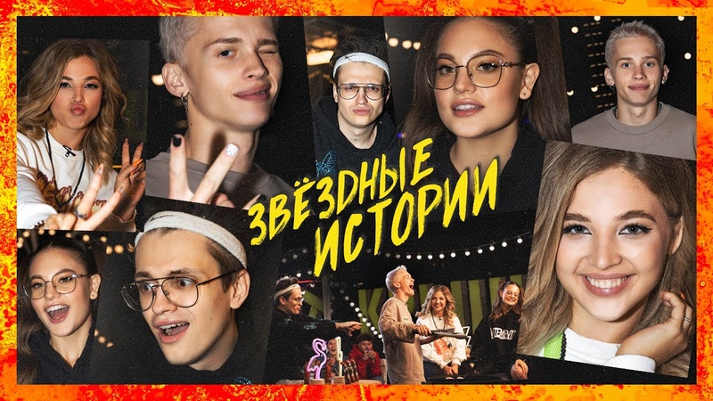ВЕСЬ КРИНЖ от Милохина, Дилары, Покров и Бустера, Звездные