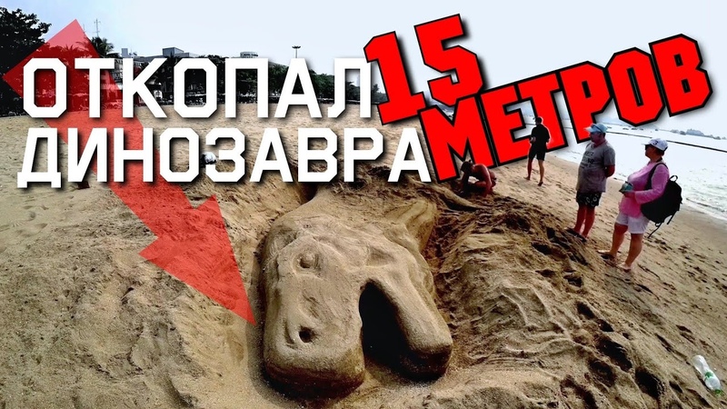 САМАЯ БОЛЬШАЯ ПЕСОЧНИЦА В ЖИЗНИ, ЗАКОПАЛИ В ОГРОМНУЮ ЯМУ,