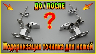 Модернизация точилка для ножей с Aliexpress | Доработка точилки для ножей с поворотным механизмом.