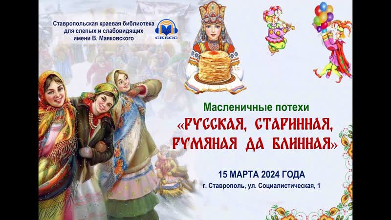 Русская, старинная, румяная да