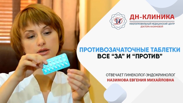 Контрацепция. Оральные