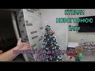 РАСПАКОВКА ПОСЫЛКИ/ПОЧИНИЛИ КРЫШУ В ГАРАЖЕ/КУПИЛИ НОВОГОДНЮЮ ЁЛКУ.