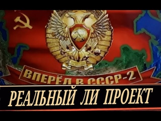 Жив СССР или мёртв...