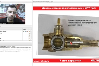 Водопроводная арматура - вебинар от