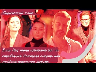 Лирический клип || Ничто не случается дважды