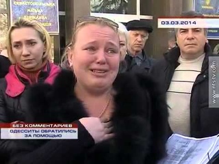 Одесситы просят помощи у России!!!