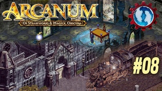 [Четвертуха] Мазь Д`Артаньян, “Arcanum“(#08)