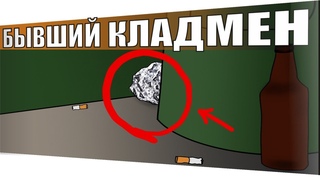 Бывший кладмен устроился на доставку пиццы