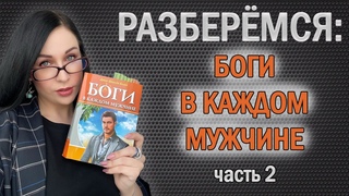КТО ТВОЙ МУЖЧИНА  Гермес, Арес, Гефест и Дионис//Angelofreniya