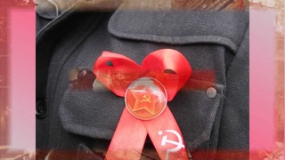 9 мая - Красная ленточка частица Знамени Победы