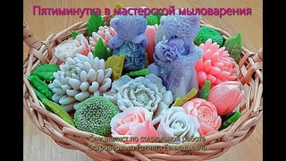Студия народных промыслов/Пятиминутка в мастерской  мыловарения