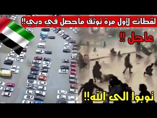 الامارات مباشر“ امطار دبي الشارقة/ 5 أمواج تسونامي ضخمة تدك سواحل راس الخيمة الفجيرة الان اعصار