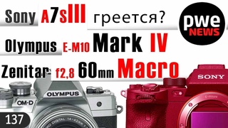 PWE News #138 | Sony A7S III греется |  Olympus E-M10 Mark IV  |  Zenitar  f2,8 60mm Macro |