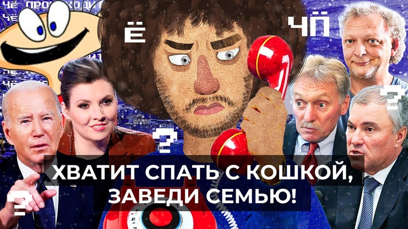 Чё Происходит, 191, Протесты против Израиля, Байден сравнил