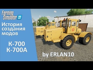 Farming Simulator 22 - История создания модов К-700 и К-700А от Erlan10