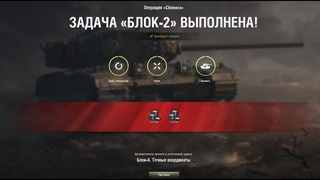 “Л.Б.З.“ “Блок 2“ с отличием / World of Tanks