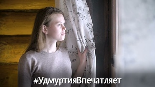 Этно-комплекс Бобровая долина, Россия, Удмуртска республика