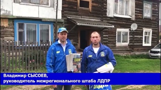 ЛДПР за увеличение финансирования программ по сносу ветхого и аварийного жилья