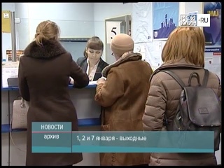 ТНТ-Поиск: График работы городских служб во время новогодних каникул