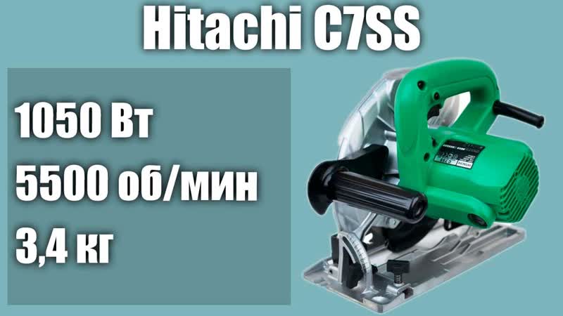 Дисковая пила Hitachi C7