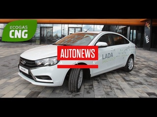 Битопливная Lada Vesta CNG (Газ, Бензин)