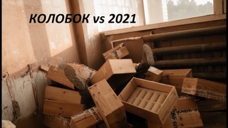 КОЛОБОК VS 2021 | Сказка с несчастливым концом