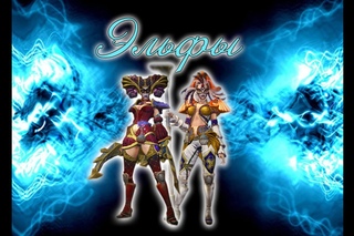 PANZAR. ELFS. Эльфы