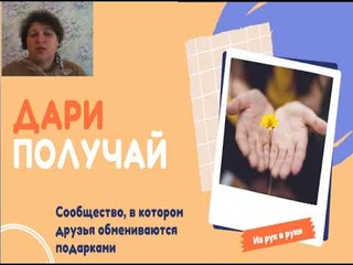 Приглашаем в сообщество ДП эффективно и легко! От Елены Иванюк