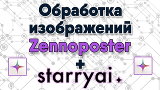 Zennoposter и искусственный интеллект. Обработка изображений с