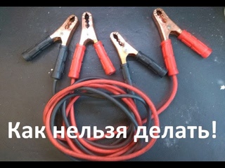Провода для прикуривания автомобиля