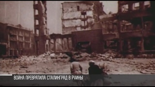 Сталинградская битва: 200 дней и ночей обороны