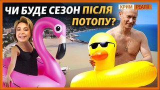 Після потопу. Чи їдуть туристи на відпочинок у Крим | Крим.Реалії