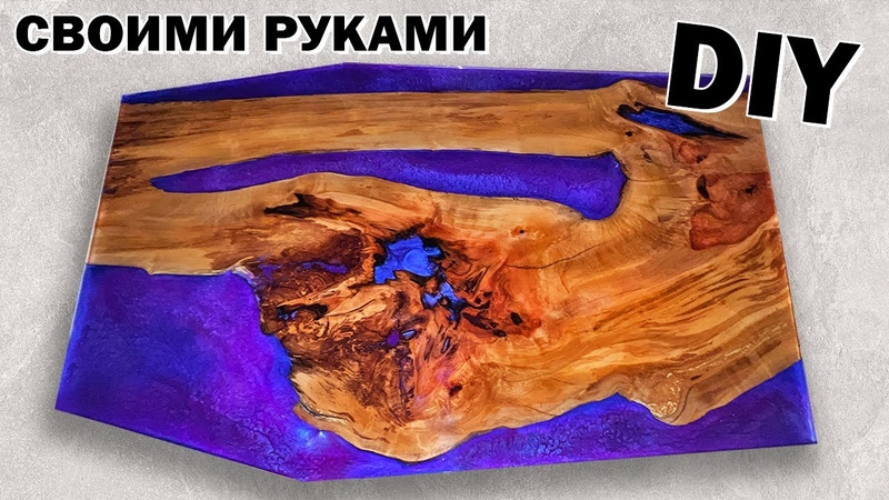 своими руками Эпоксидный стол из Груши цвет космос DIY epoxy table