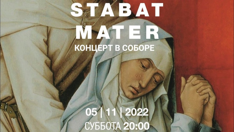 Stabat Mater Дж. Г. Брунетти. Премьера в России эфир концерта в