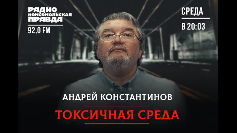 Андрей Константинов: о шуме вокруг ЗАЭС, детях участников