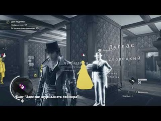 Assassin’s Creed: Syndicate на PlayStation 4 Pro. Часть 72. Смертельный сеанс продолжается