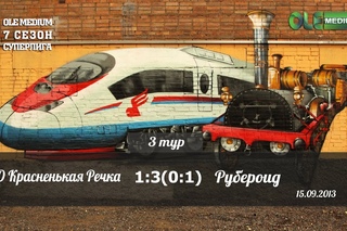 Суперлига. 3 тур. МО Красненькая Речка - Рубероид