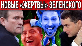 Шоу посадок начинается Весна будет бурной! - Бизяев : Медведчук, Шарий, Стерненко